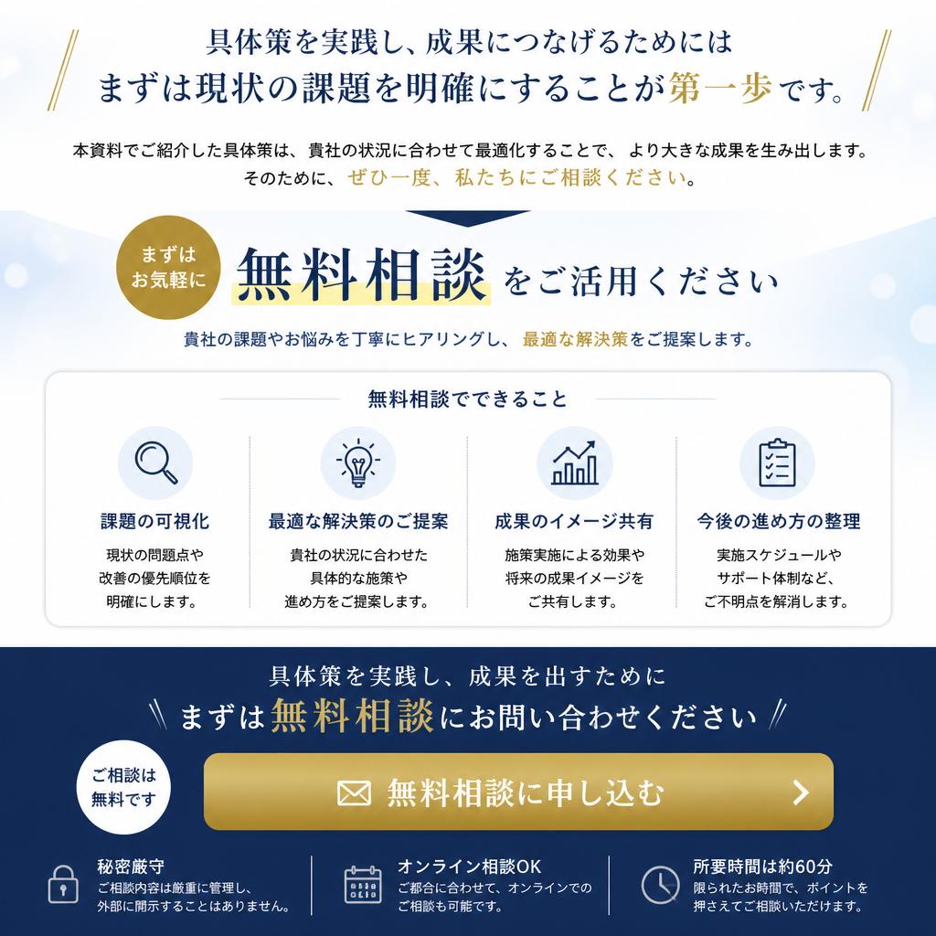 今すぐ無料相談を！
