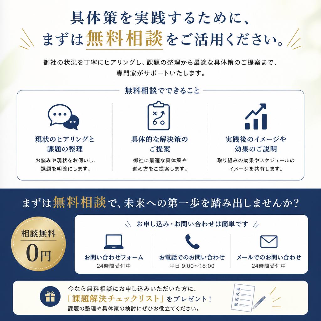 今すぐ無料相談を！